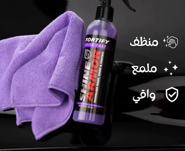 منظف و ملمع طلاء السيارات